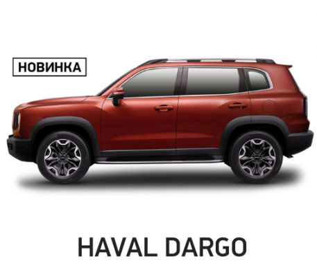 Ремонт Химчистка Haval Dargo